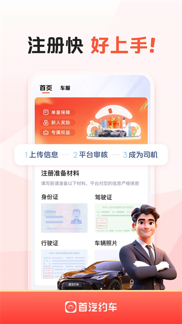 首汽约车车主