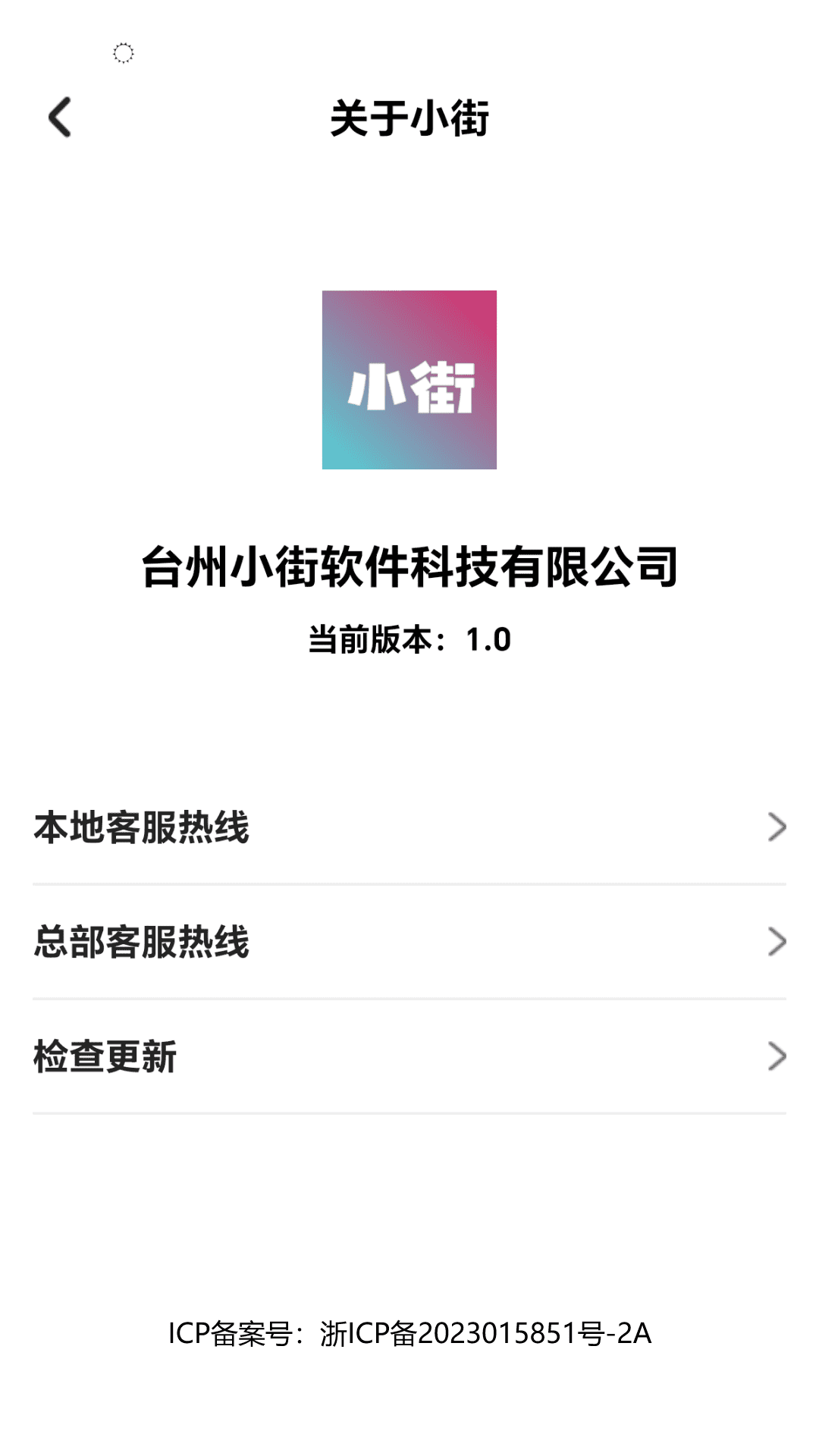 小街