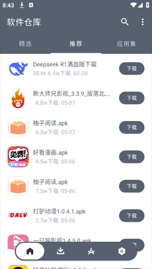 黑科技软件资源库