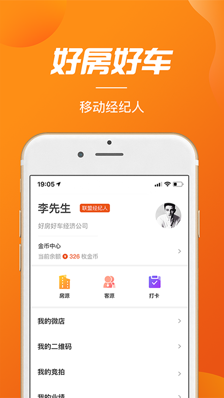 好房好车经纪人
