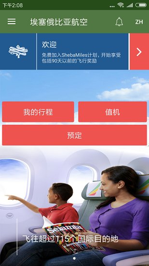 埃塞俄比亚航空
