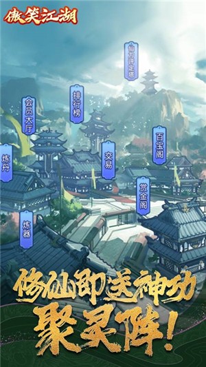 傲笑江湖变态版