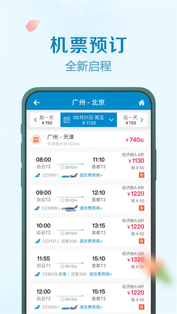 南方航空中文版