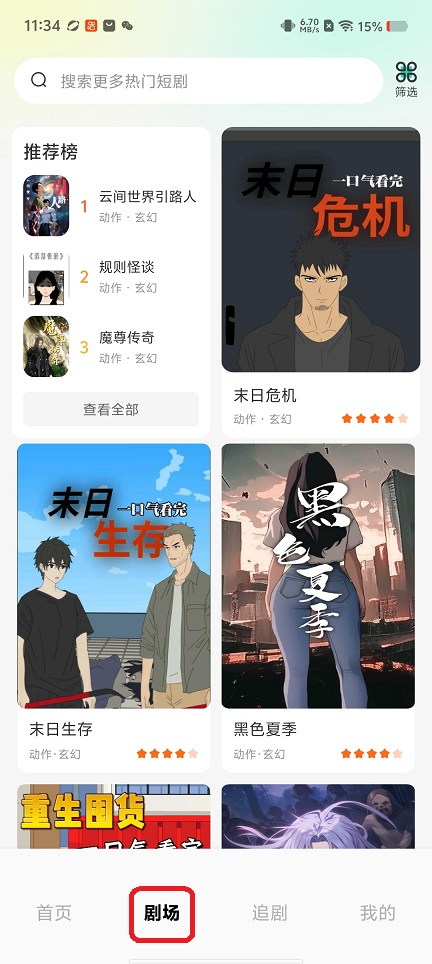 悟空免费漫剧