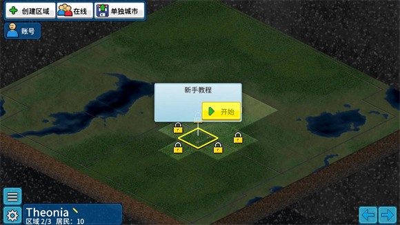 西奥小镇模组版