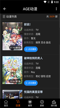 AGE动漫软件