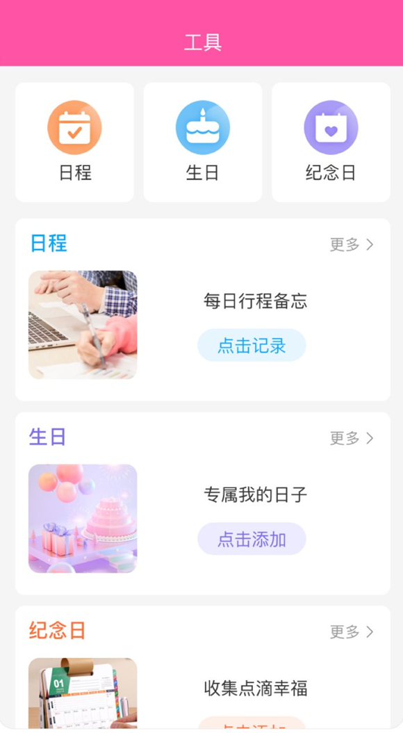 轻便万年历