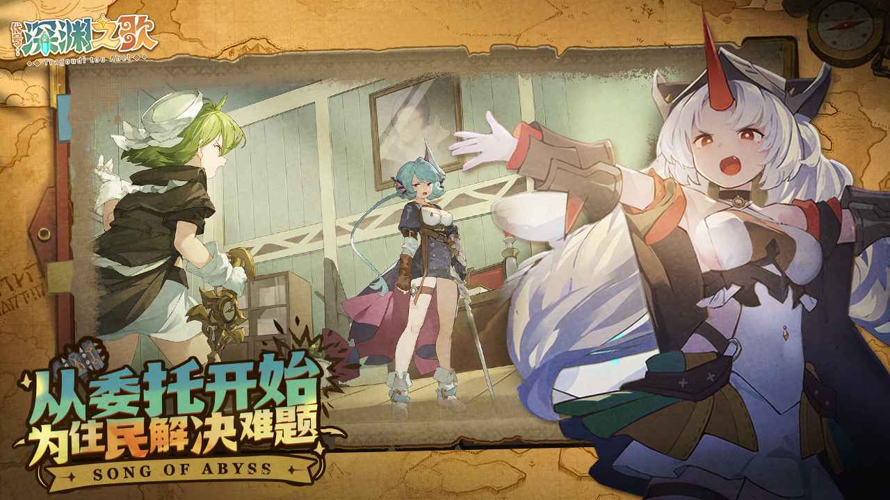 代号深渊之歌