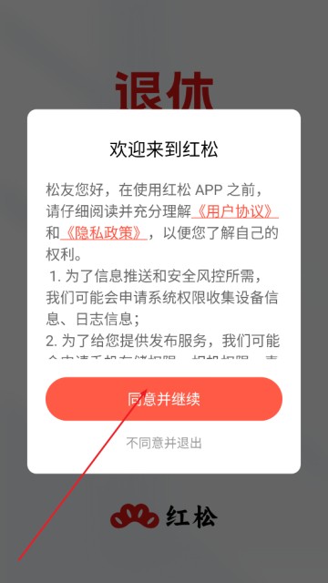 红松小课