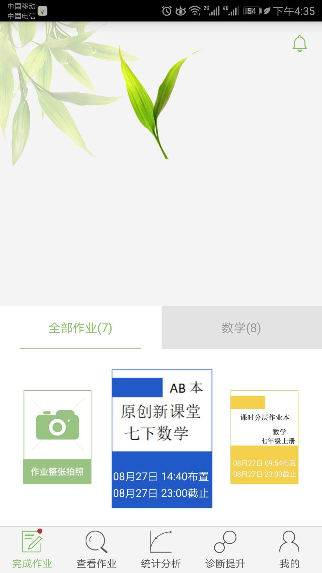微博士家长端