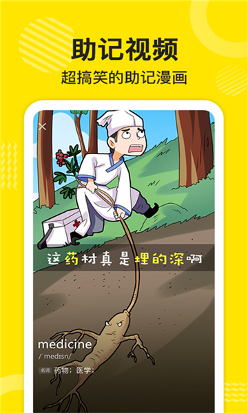 傻瓜英语背单词app