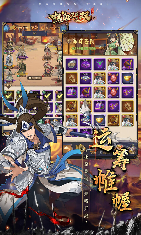 热血三国无双h5