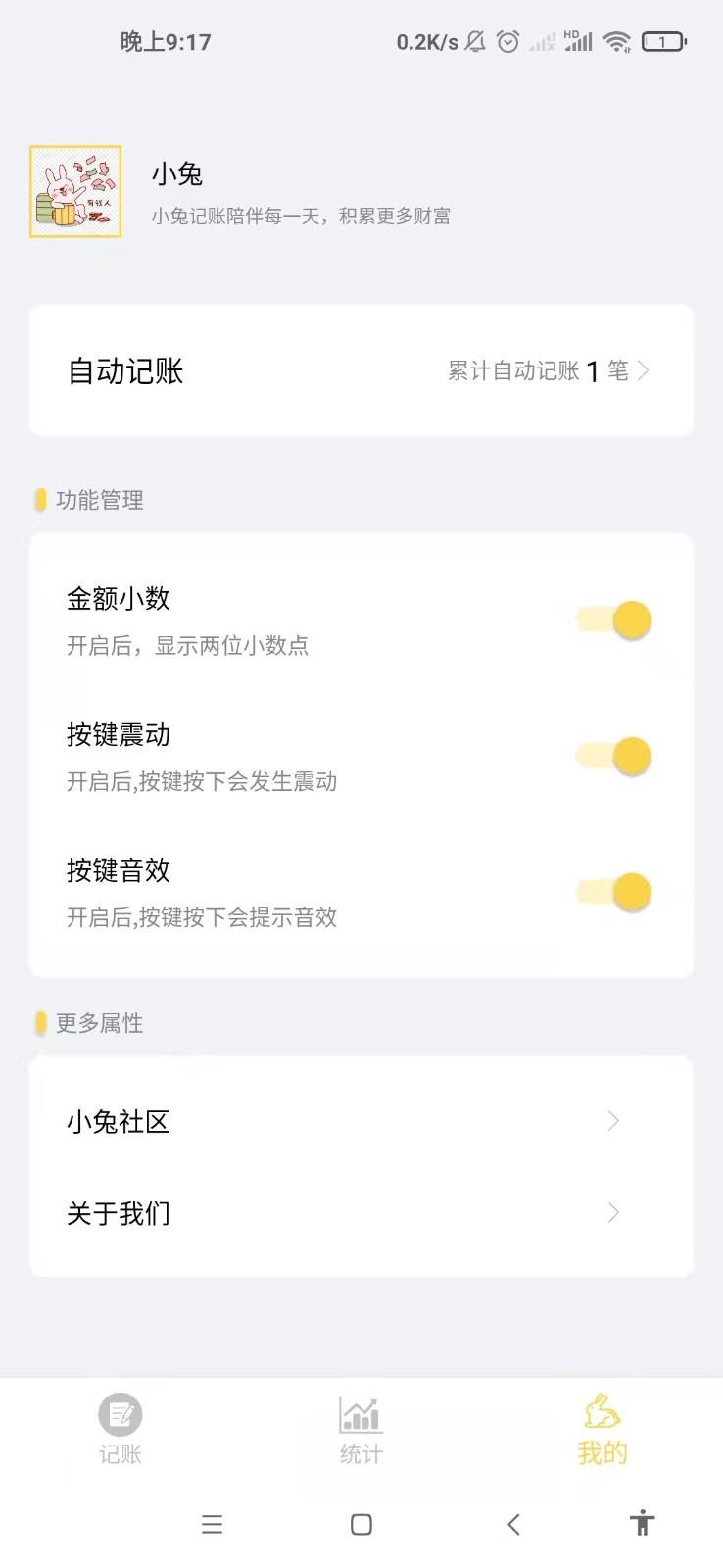 小兔记账