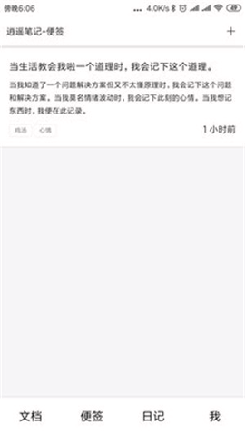 逍遥笔记
