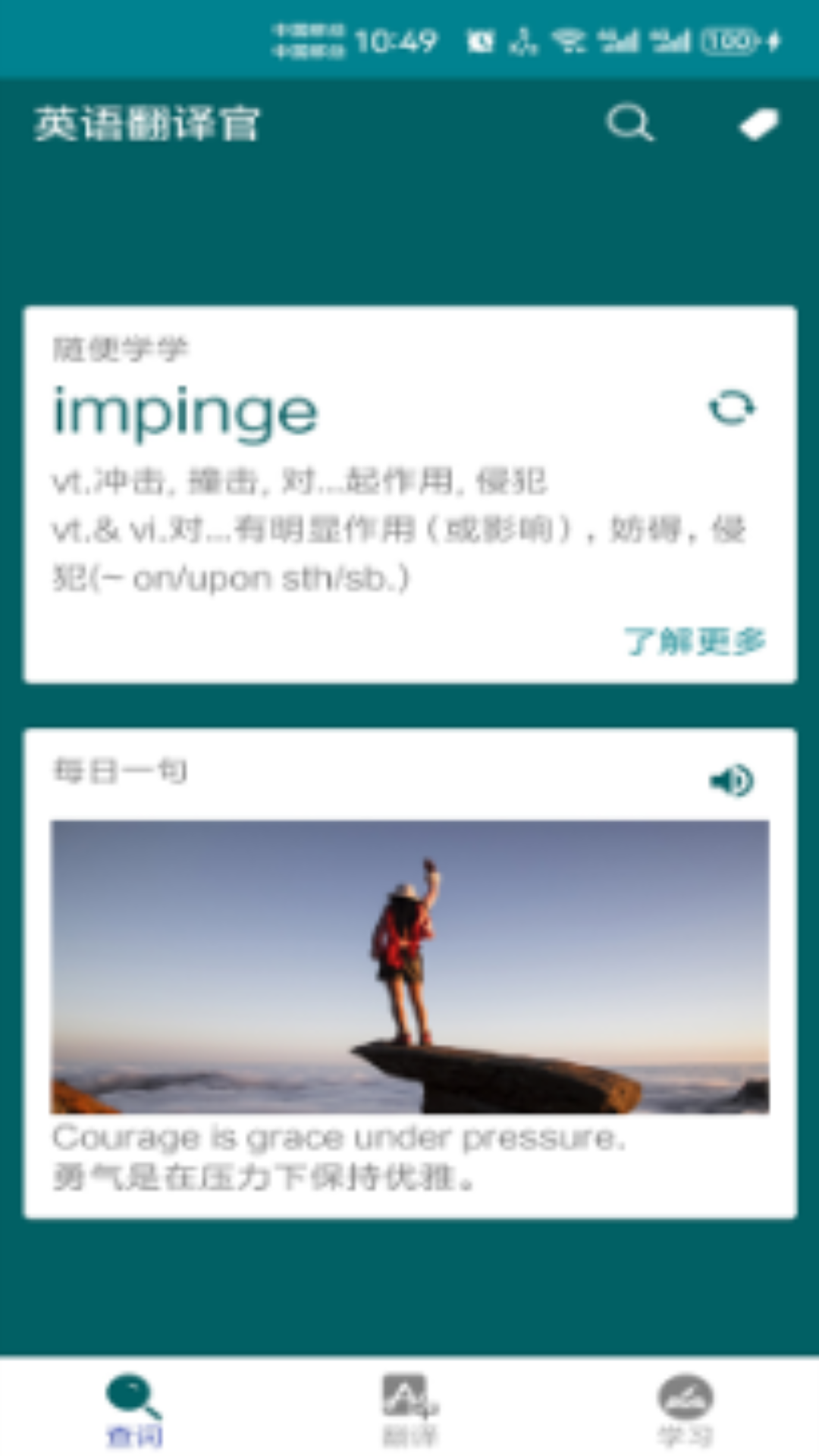 英语翻译官