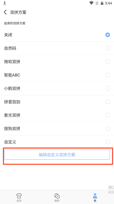 手心输入法app