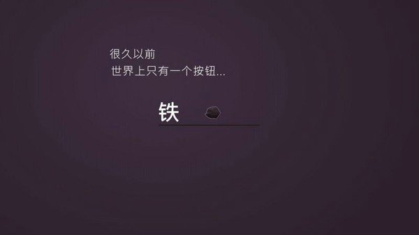 铁匠实验室中文版