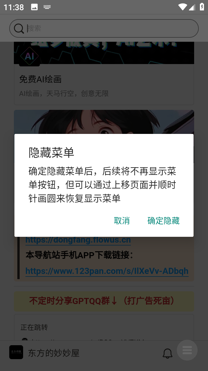 东方AI导航