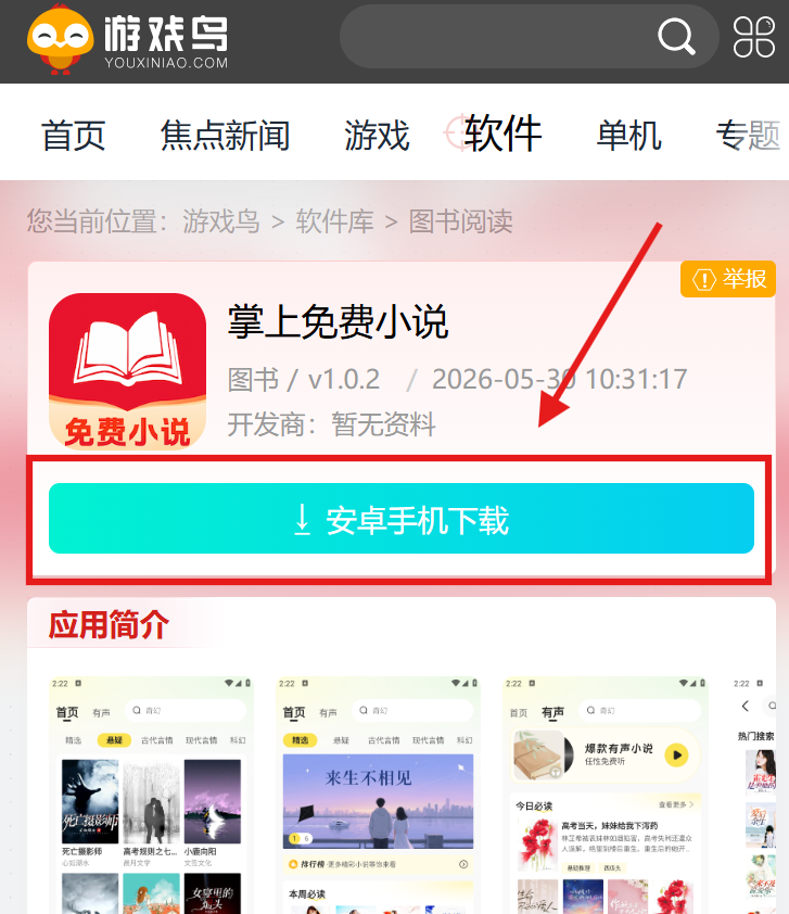 掌上免费小说