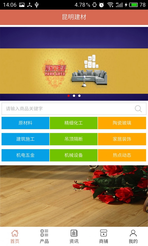昆明建材