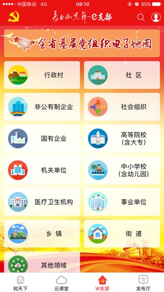 长白山先锋e支部