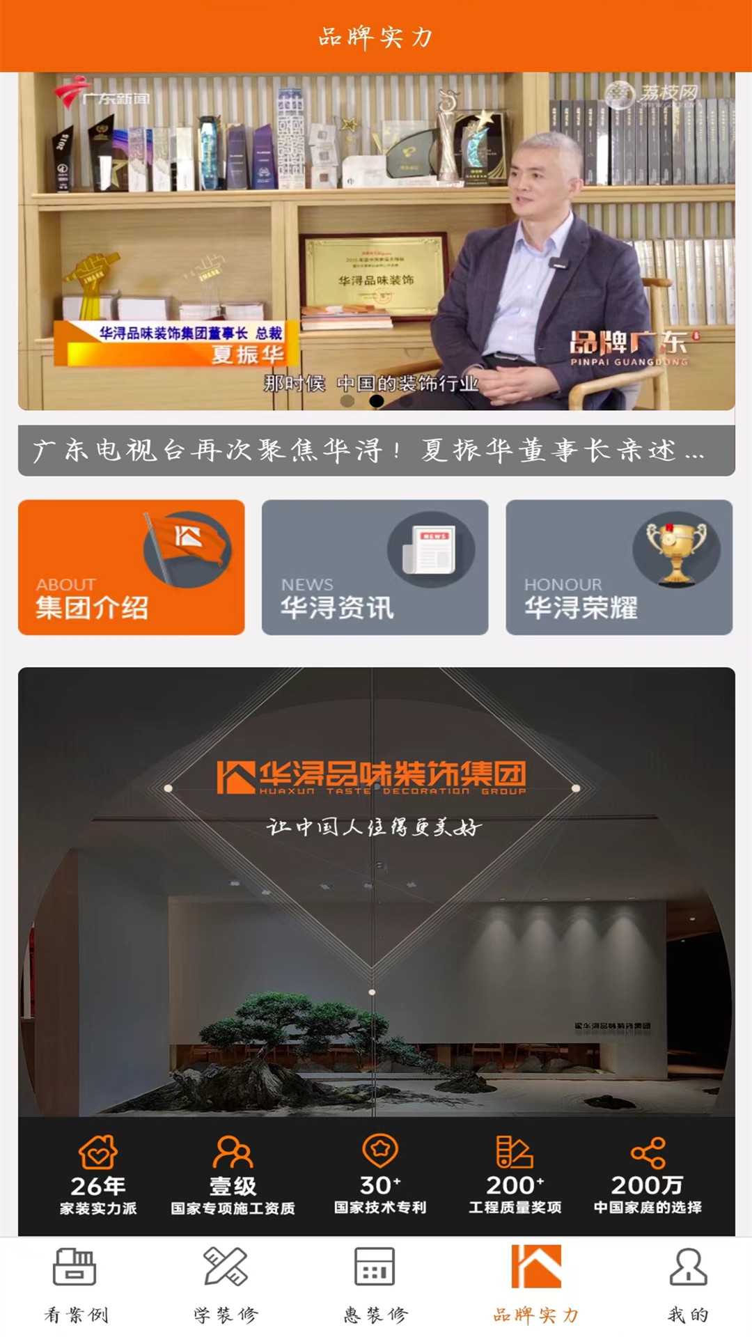 华浔管家