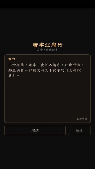 暗牢江湖行