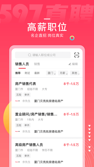 597直聘app