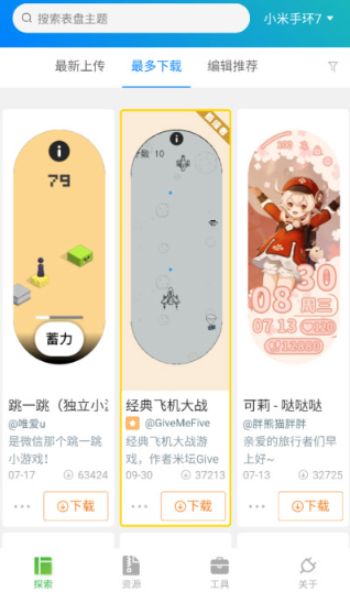 表盘自定义助手