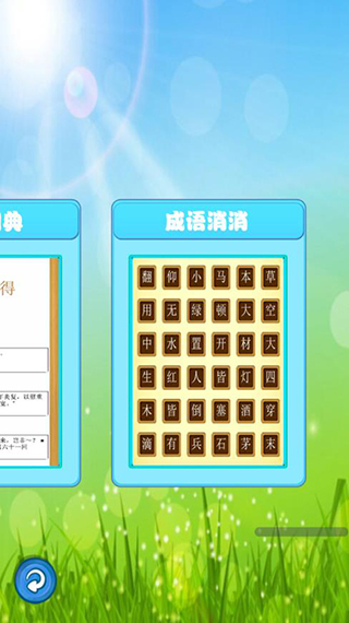 成语故事畅听