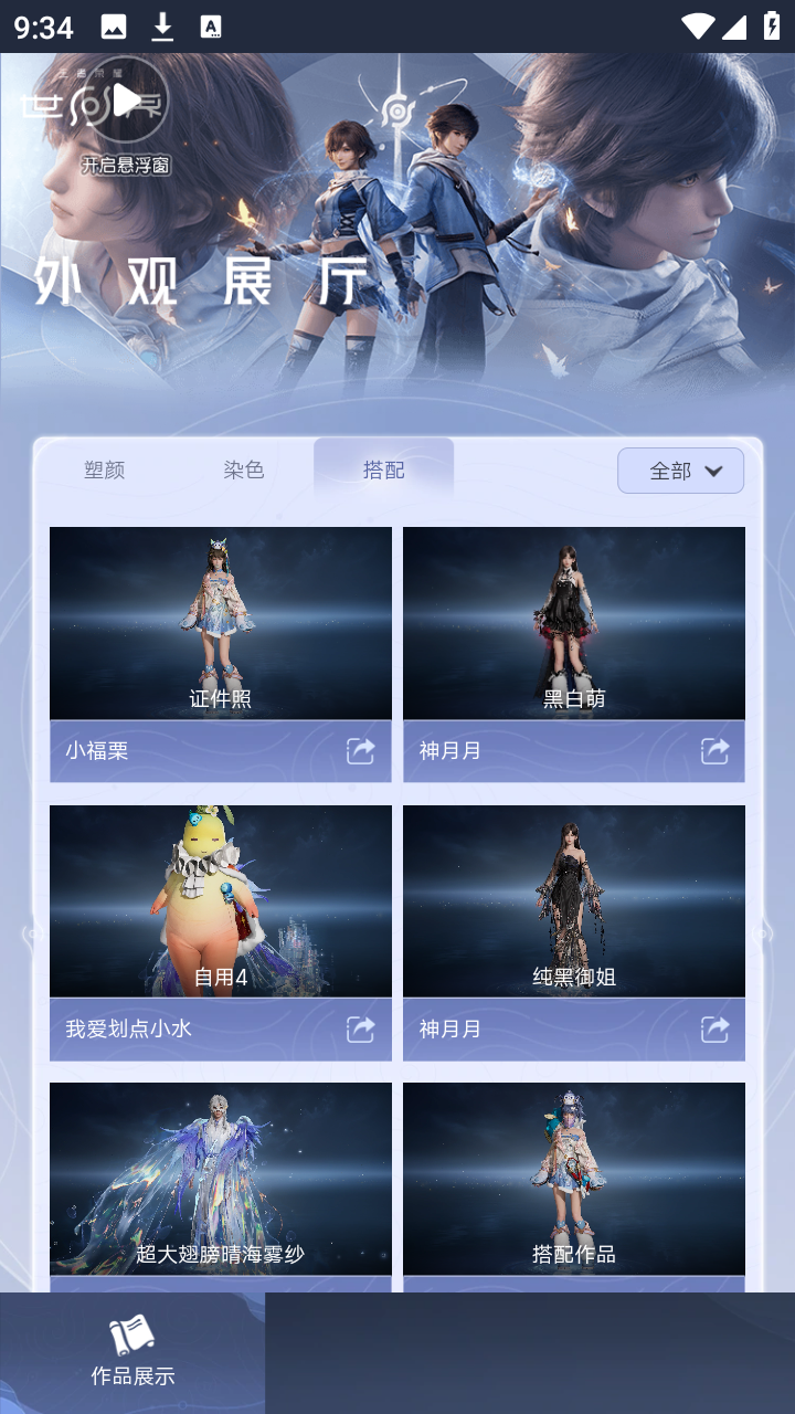 王者荣耀世界外观展厅