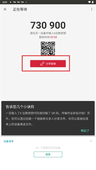 SendAnywhere手机版