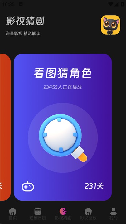 皮影猫