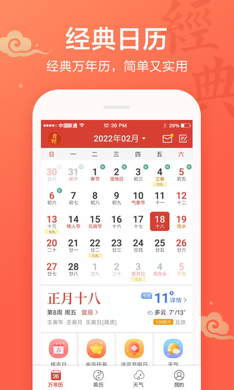 吉日查询