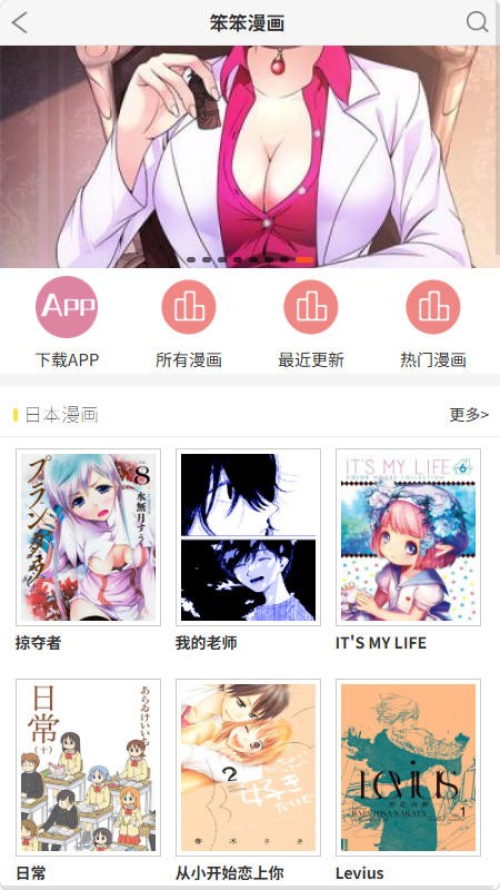 笨笨漫画