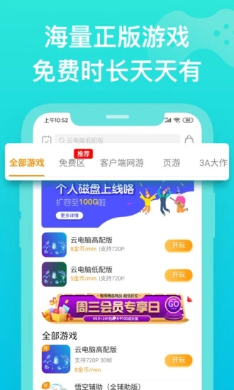 胖鱼云游戏