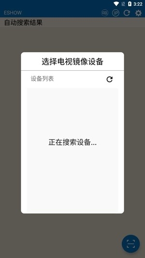 eshow投屏软件