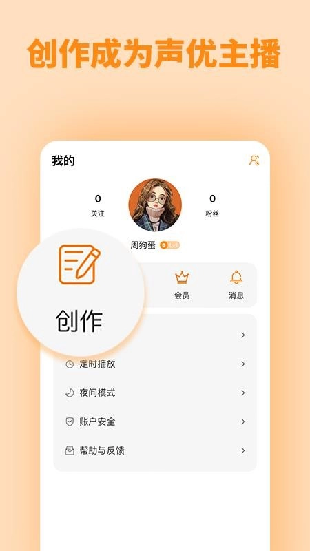 快听FM广播剧