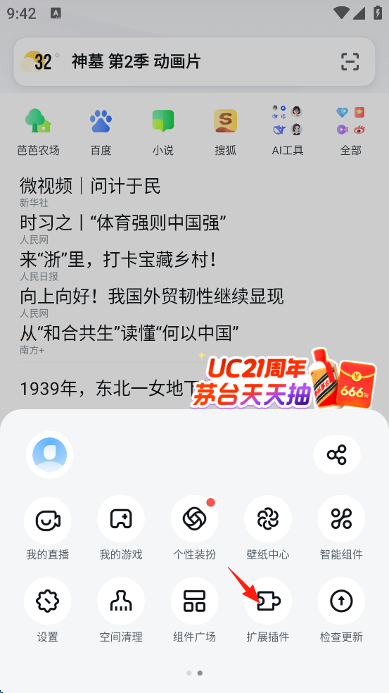 uc浏览器app