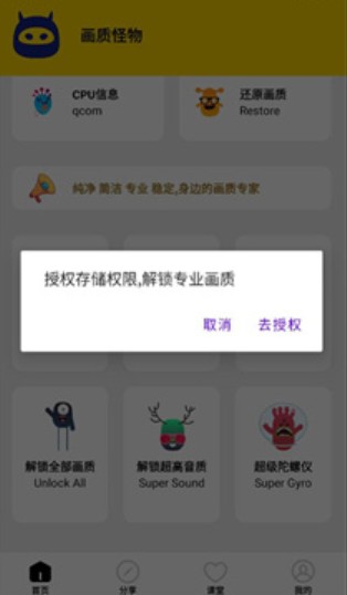 画质怪物助手