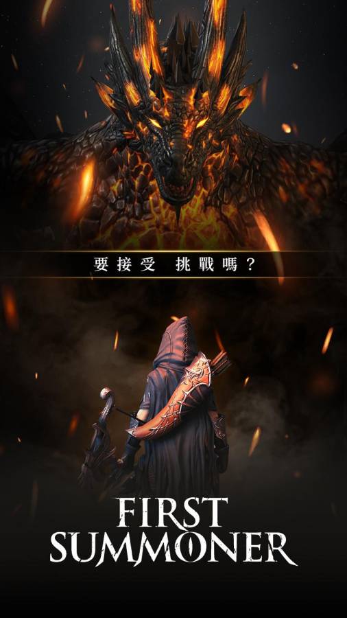 第一召唤师