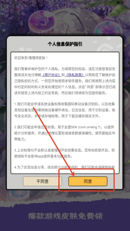 嘎嘎领皮肤