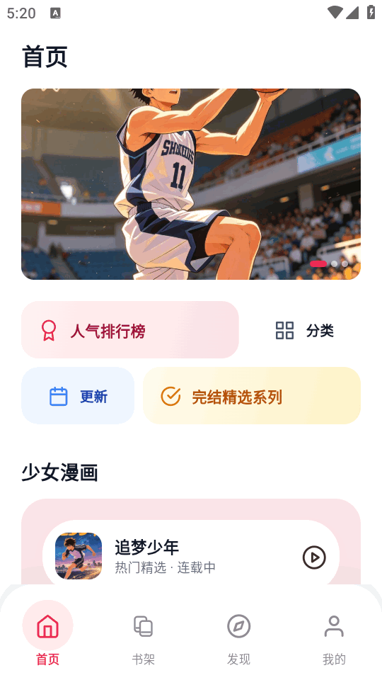 樱花漫画乐园