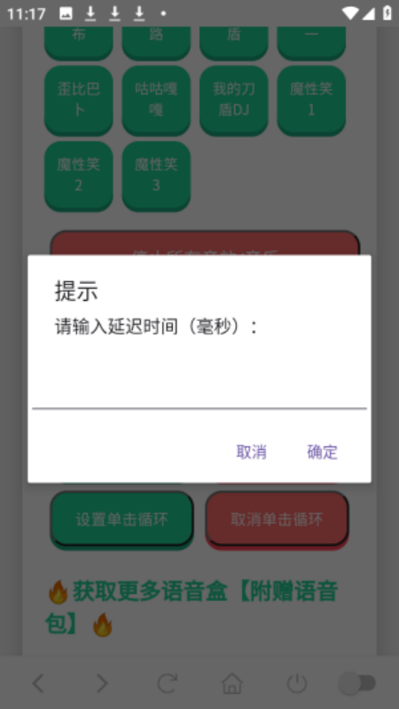 我的刀盾语音盒