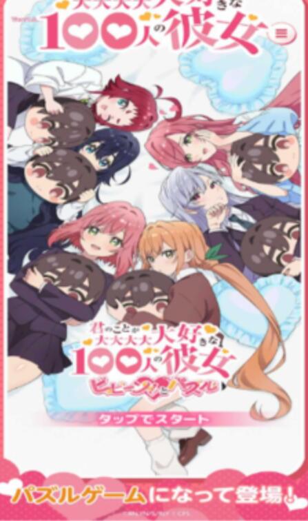 超超超超超喜欢你的100个女朋友