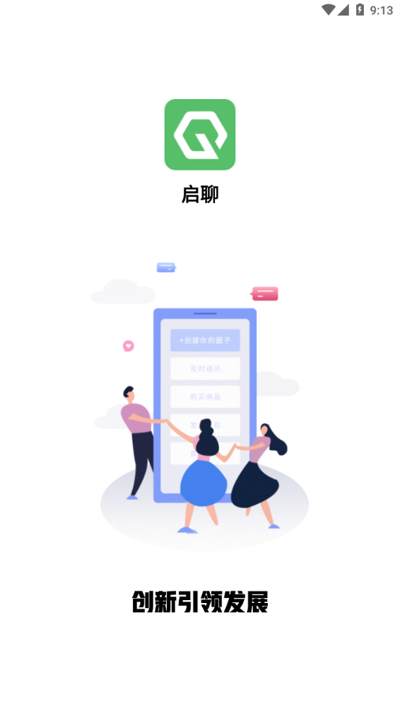 e启聊
