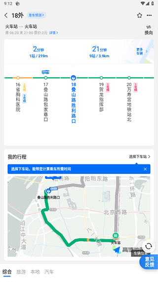 车来了手机版