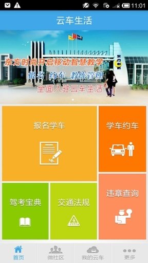 云车生活