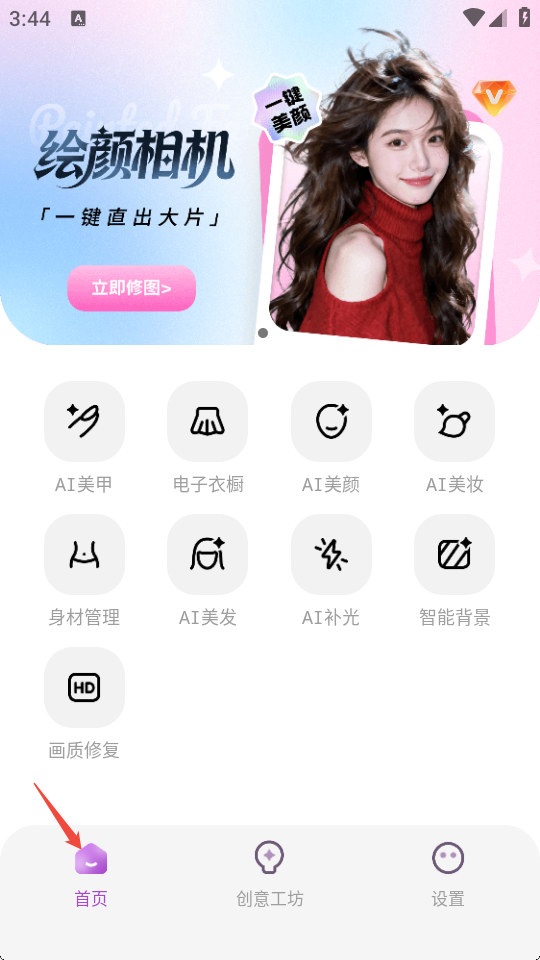 绘颜相机