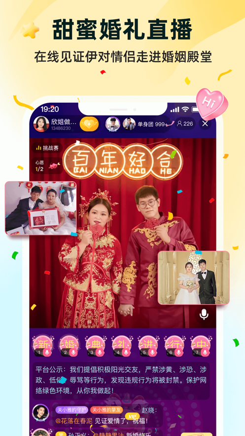 伊对相亲